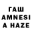 Гашиш AMNESIA HAZE ebanytoe syshestvo